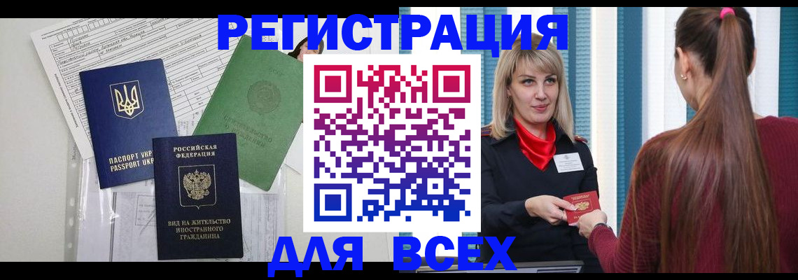 временная прописка в Камешково